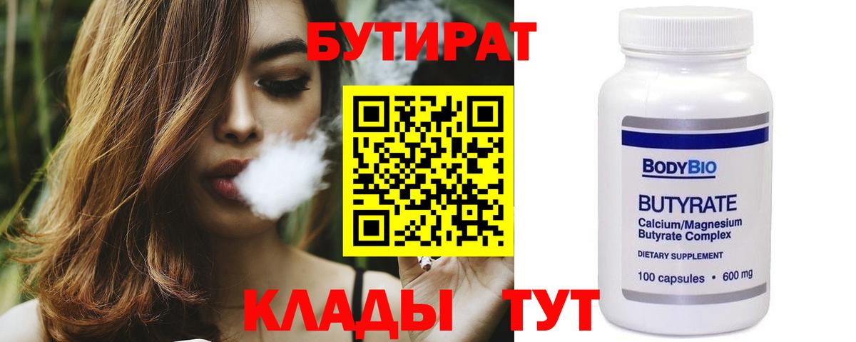 Надым  БУТИРАТ BDO  Вход с VPN 