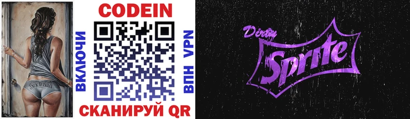 Кодеиновый сироп Lean Purple Drank  Надым 