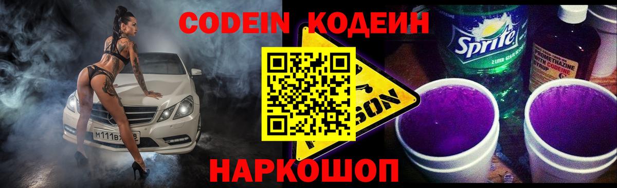 Codein Purple Drank  Вход с VPN  Надым 