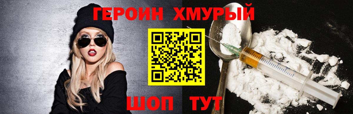 ГЕРОИН Афган Надым