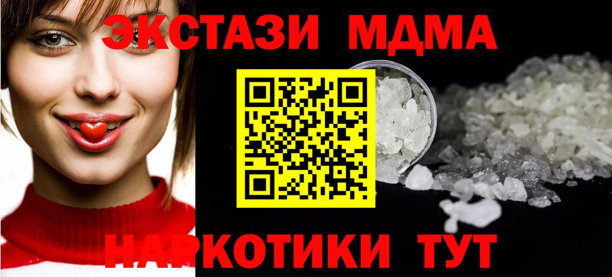 MDMA кристаллы Надым