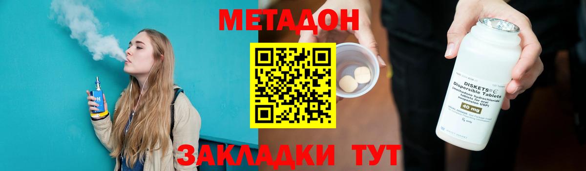 МЕТАДОН кристалл Надым
